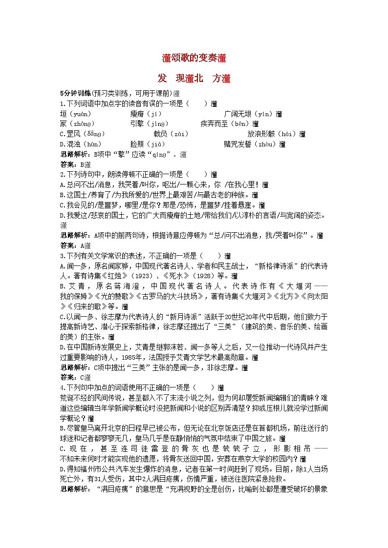 2022年高中语文同步测控优化训练发现　北　方苏教版必修301