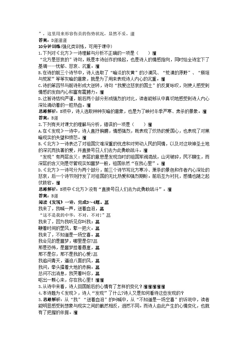 2022年高中语文同步测控优化训练发现　北　方苏教版必修302