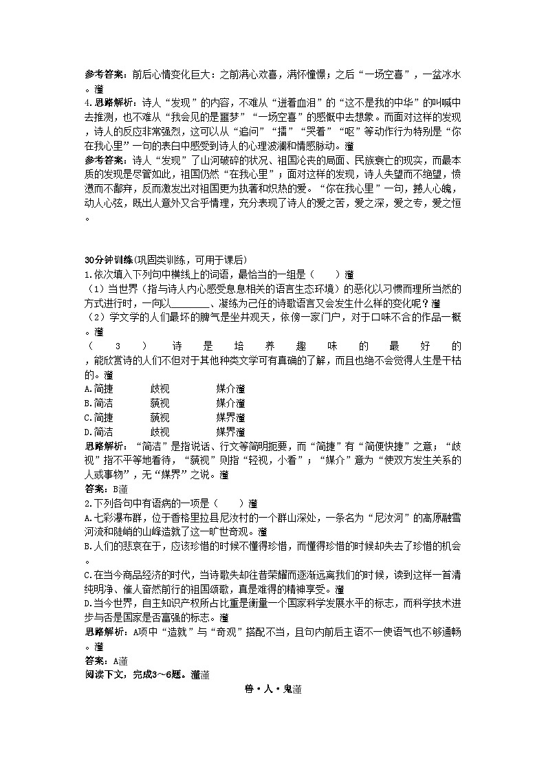 2022年高中语文同步测控优化训练发现　北　方苏教版必修303