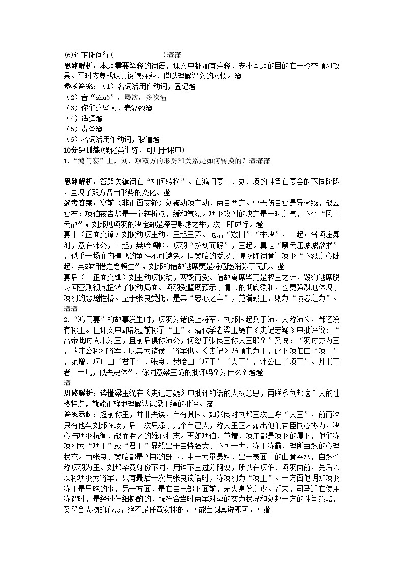 2022年高中语文同步测控优化训练鸿门宴苏教版必修3第2页