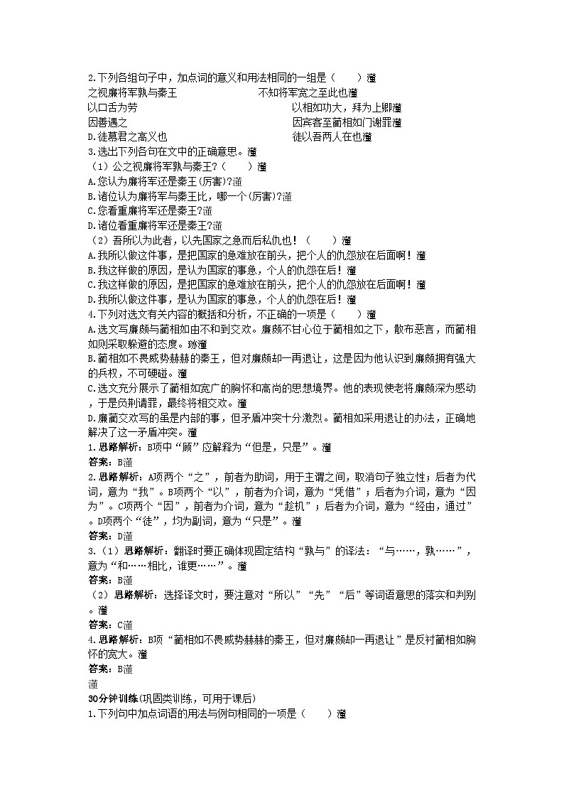 2022年高中语文同步测控优化训练廉颇蔺相如列传节选苏教版必修3第2页