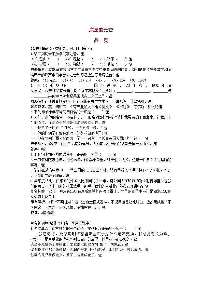 2022年高中语文同步测控优化训练品质苏教版必修301