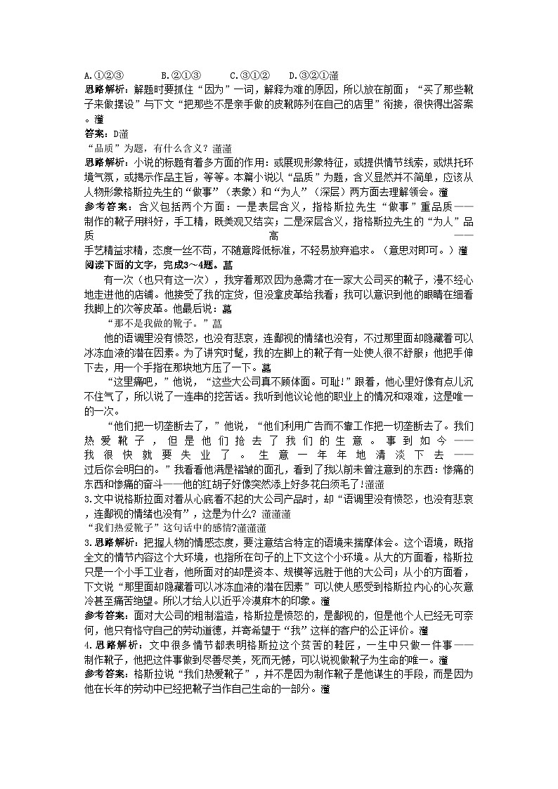 2022年高中语文同步测控优化训练品质苏教版必修302