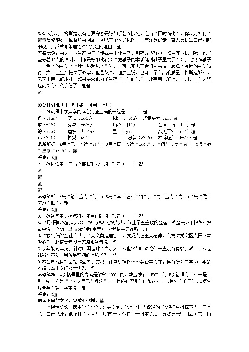 2022年高中语文同步测控优化训练品质苏教版必修303