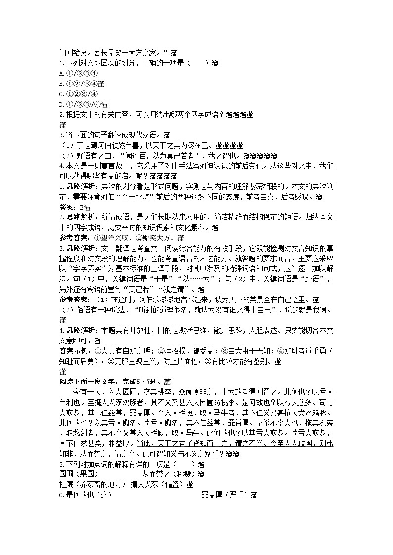 2022年高中语文同步测控优化训练秋水节选　非攻节选苏教版必修3第2页
