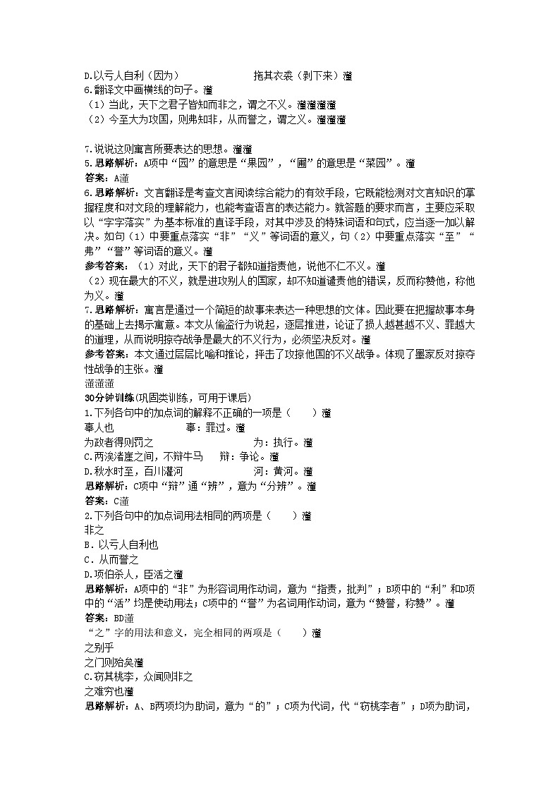 2022年高中语文同步测控优化训练秋水节选　非攻节选苏教版必修3第3页