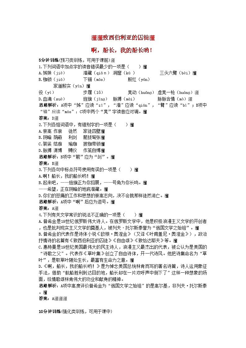 2022年高中语文同步测控优化训练致西伯利亚的囚徒　啊船长我的船长哟苏教版必修3第1页