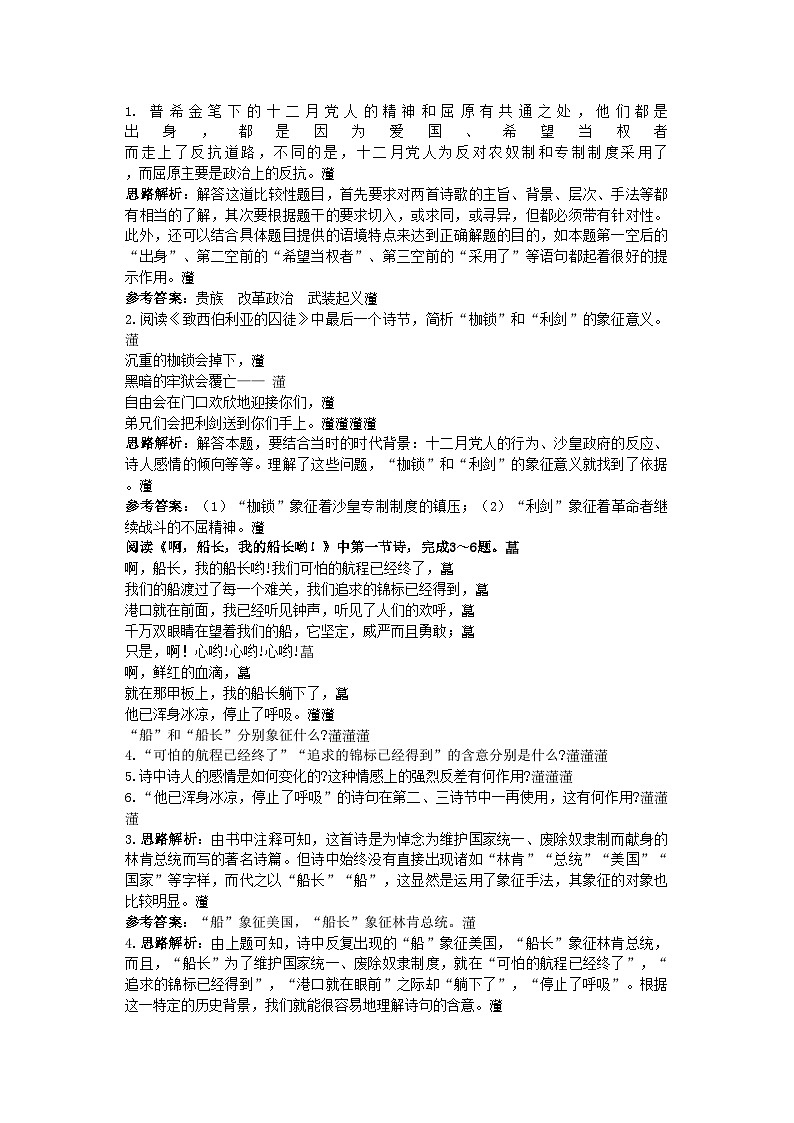 2022年高中语文同步测控优化训练致西伯利亚的囚徒　啊船长我的船长哟苏教版必修3第2页