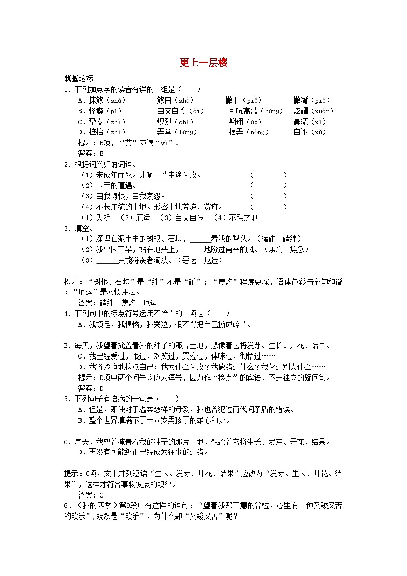 2022年高中语文我的四季单元测试更上一层楼苏教版必修2第1页