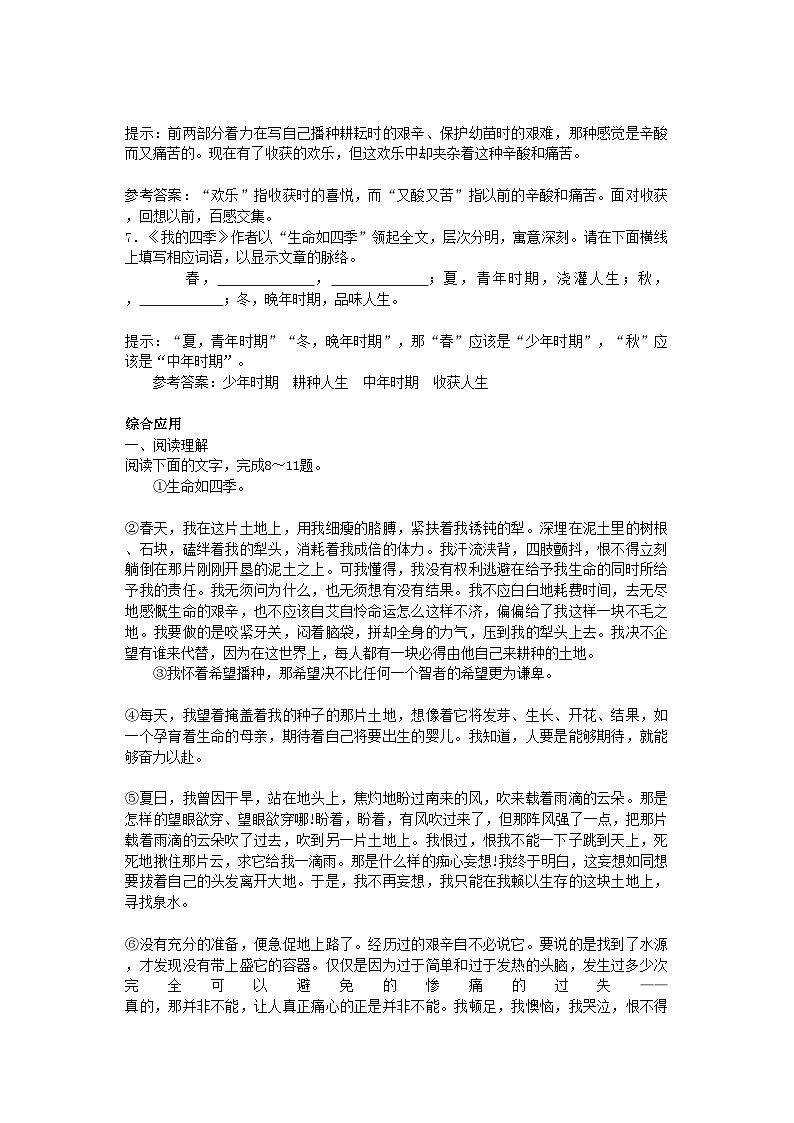 2022年高中语文我的四季单元测试更上一层楼苏教版必修2第2页