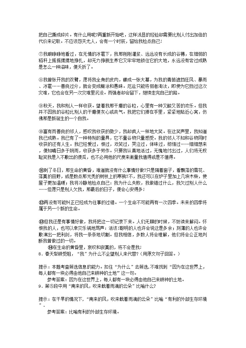2022年高中语文我的四季单元测试更上一层楼苏教版必修2第3页