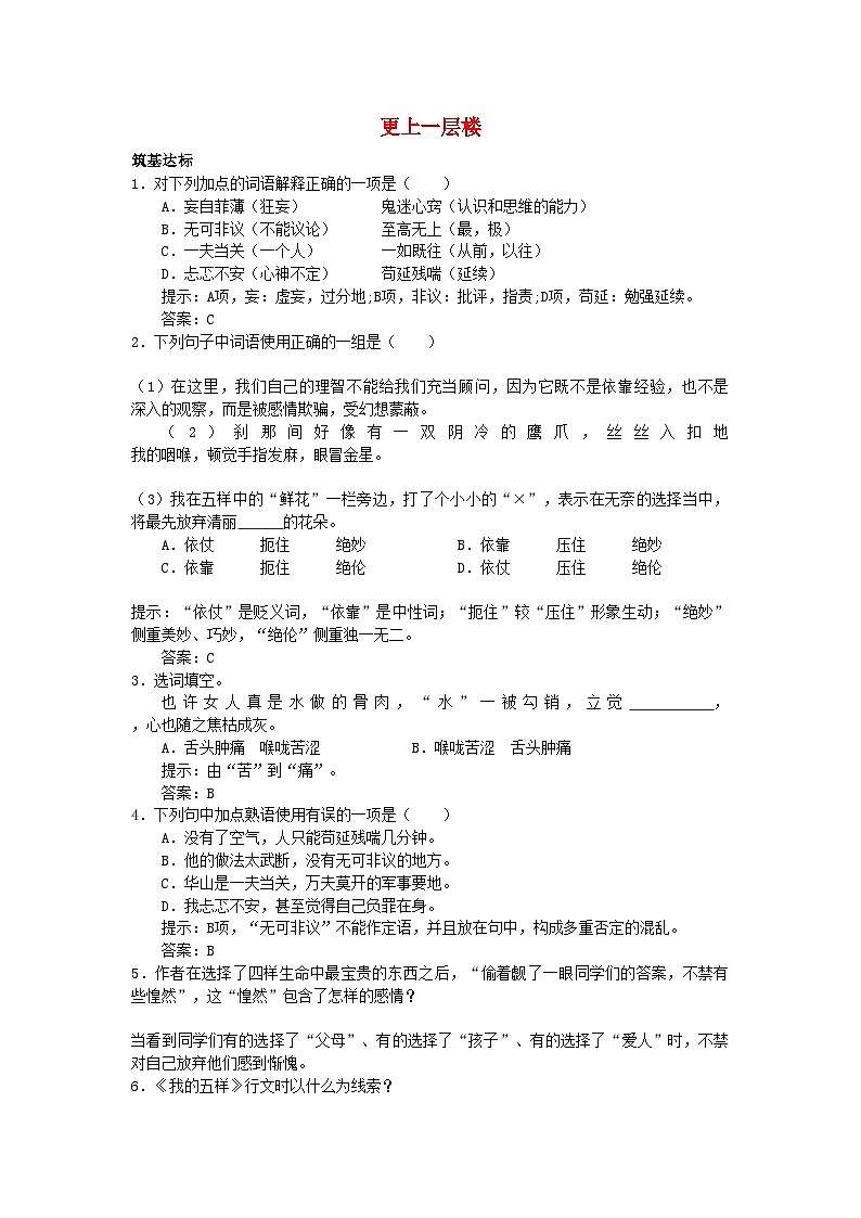 2022年高中语文我的五样单元测试更上一层楼苏教版必修2第1页