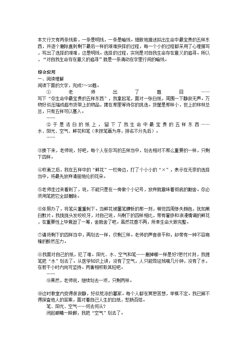 2022年高中语文我的五样单元测试更上一层楼苏教版必修2第2页