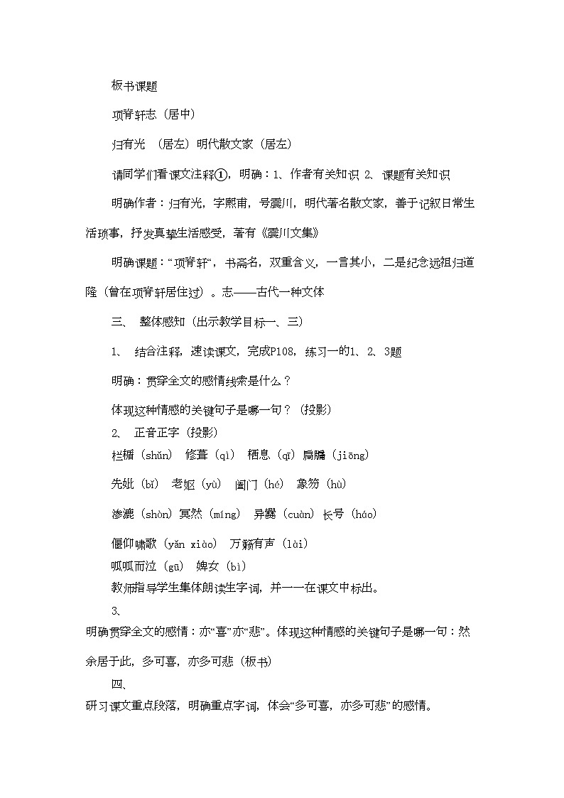 2022年高中语文项脊轩志教案人教版第三册第2页