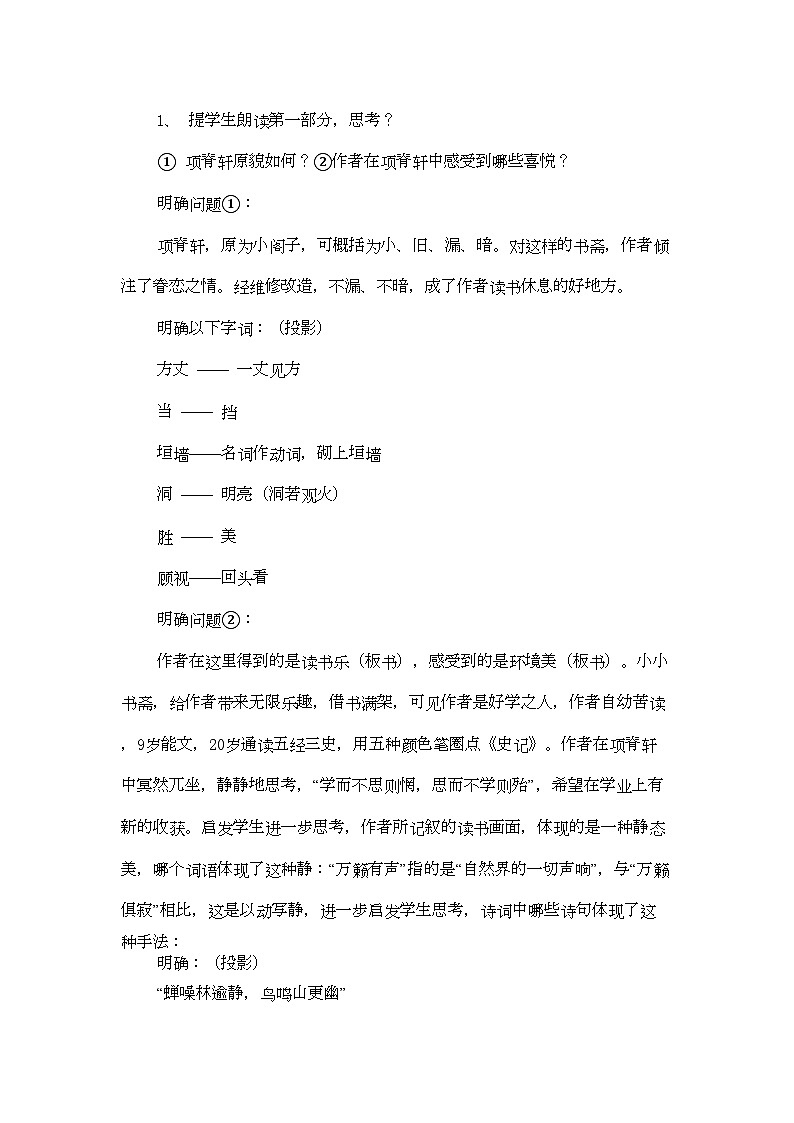 2022年高中语文项脊轩志教案人教版第三册第3页