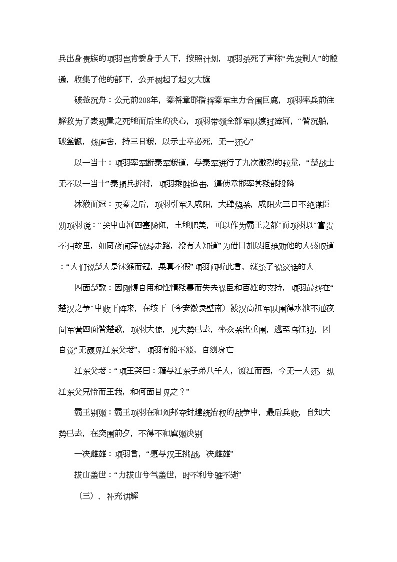 2022年高中语文项羽之死学案新人教版选修中国古代诗歌散文欣赏第2页