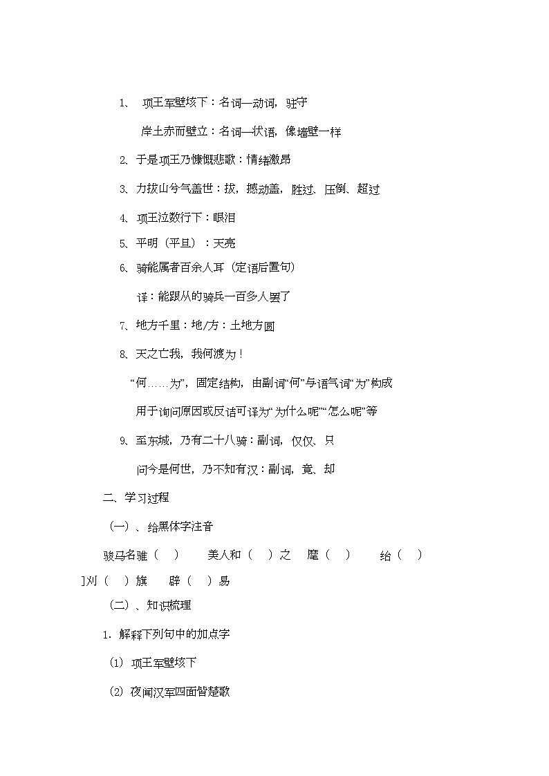 2022年高中语文项羽之死学案新人教版选修中国古代诗歌散文欣赏第3页