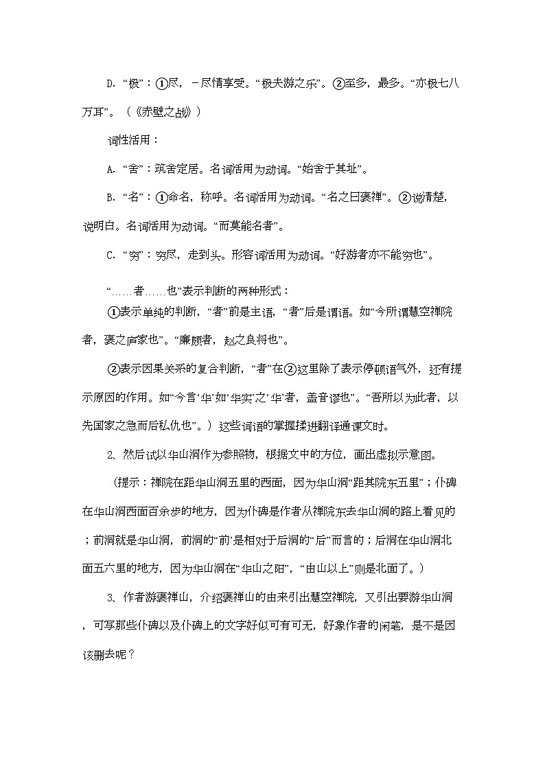 2022年高中语文游褒禅山记教案人教版第三册第3页