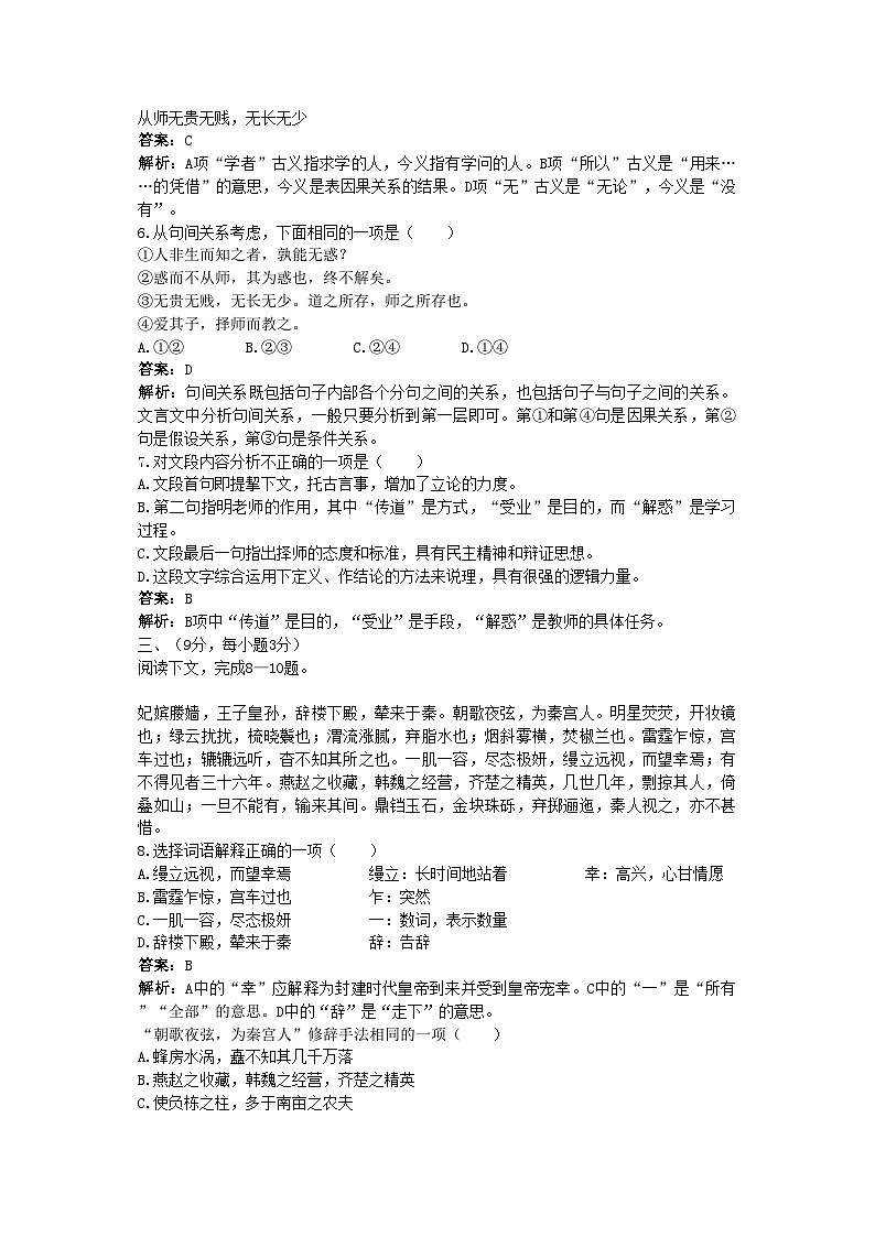 2022年高中语文总复习基础训练第二册第六单元含详细解析第2页