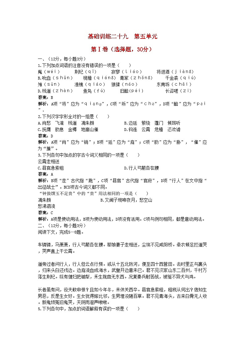 2022年高中语文总复习基础训练第五册第五单元含详细解析第1页