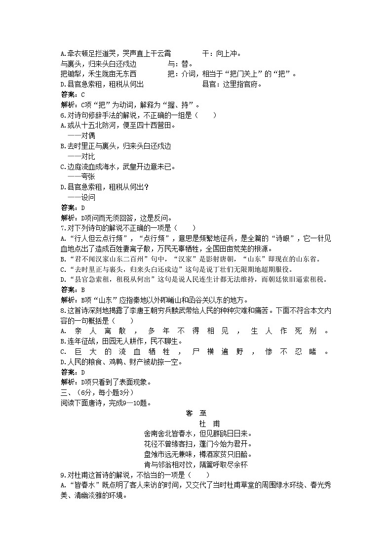 2022年高中语文总复习基础训练第五册第五单元含详细解析第2页