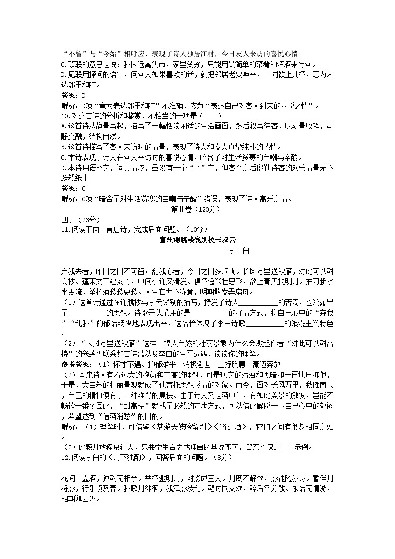 2022年高中语文总复习基础训练第五册第五单元含详细解析第3页