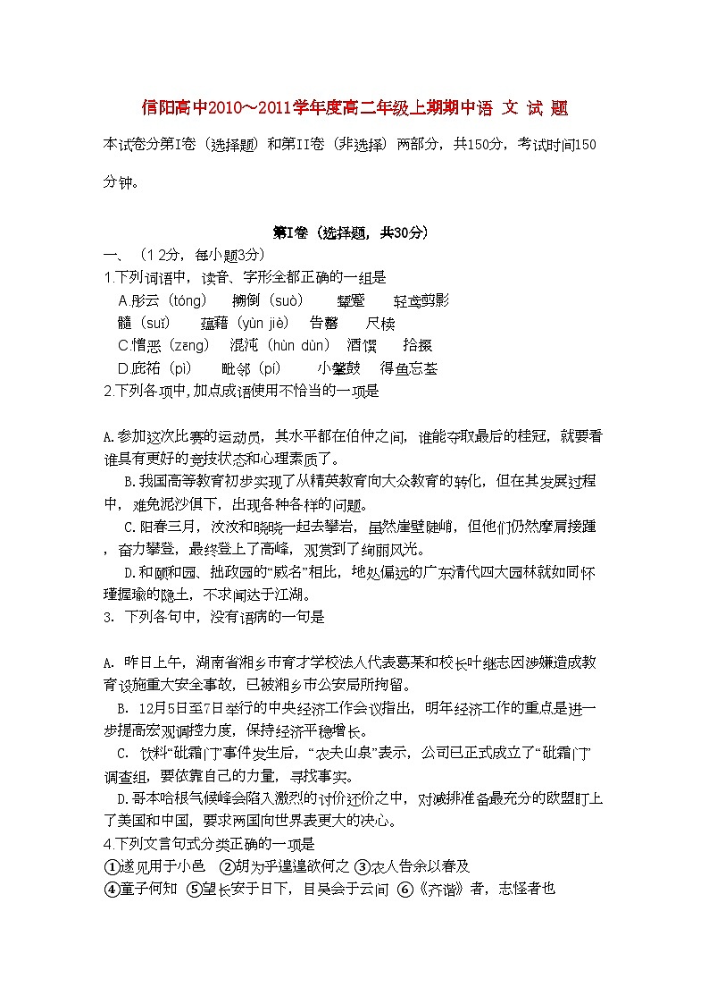 2022年河南省信阳高中11高二语文上学期期中考试答案不全第1页