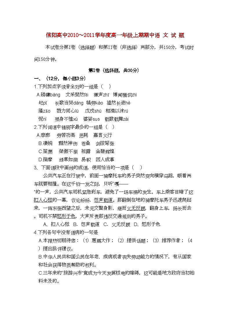 2022年河南省信阳高中11高一语文上学期期中考试答案不全第1页