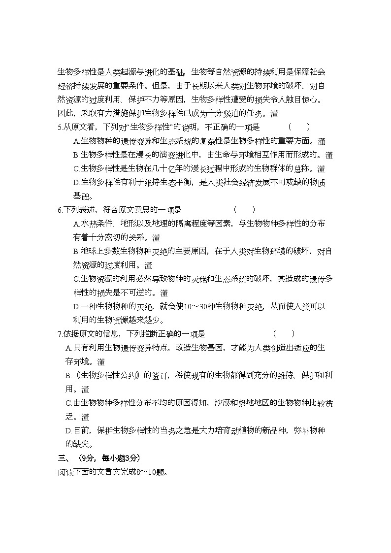 2022年河南省信阳高中11高一语文上学期期中考试答案不全第3页