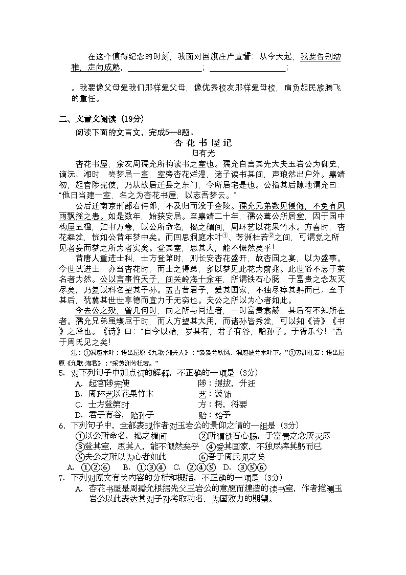 2022年江苏省无锡市北高中高三语文上学期期中考试试题苏教版会员独享第2页