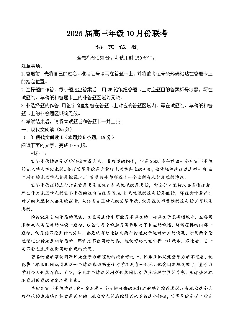 2025安阳林州晋豫名校联盟高三上学期10月月考试题语文含解析第1页