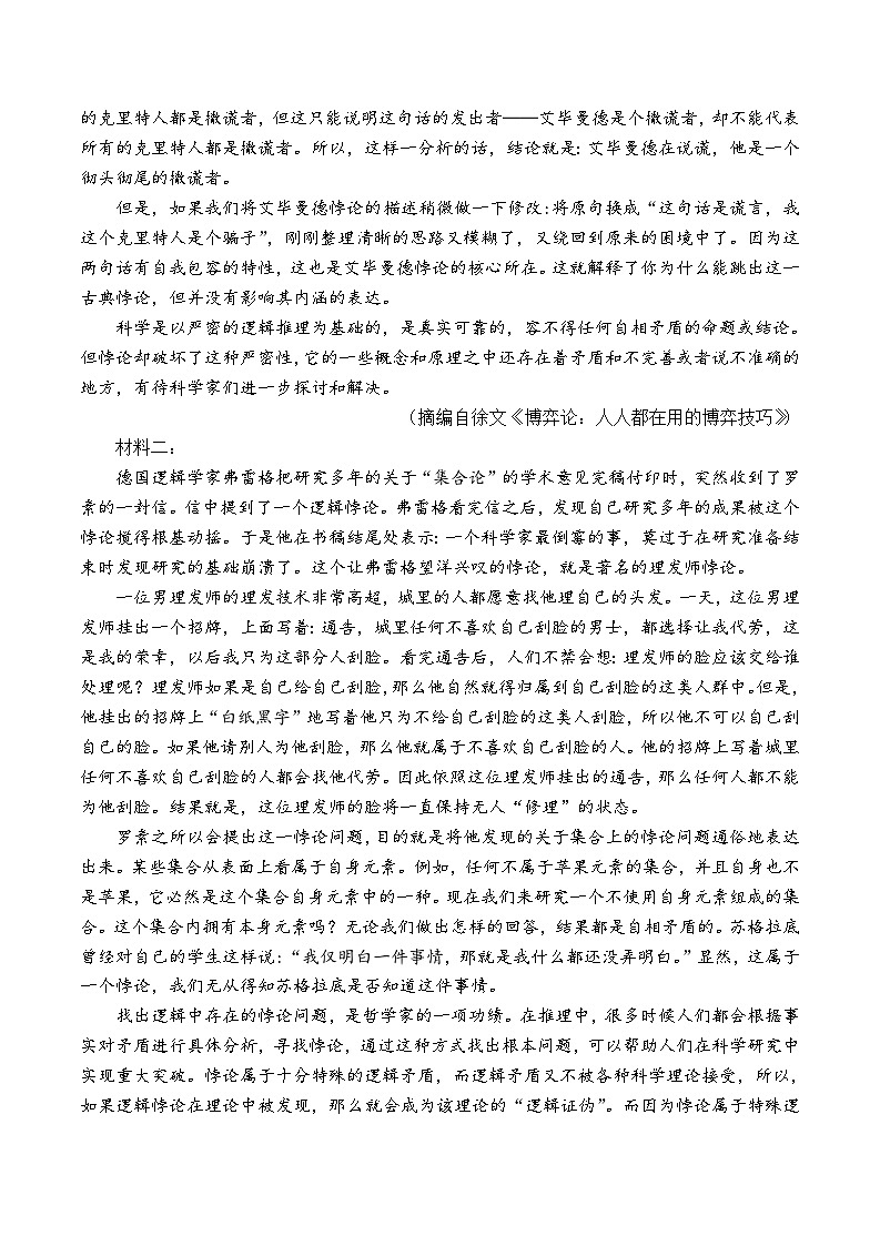 2025安阳林州晋豫名校联盟高三上学期10月月考试题语文含解析第2页