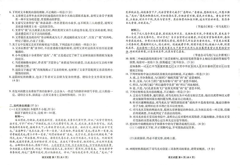 2025菏泽高三上学期期中考试语文PDF版含解析第3页