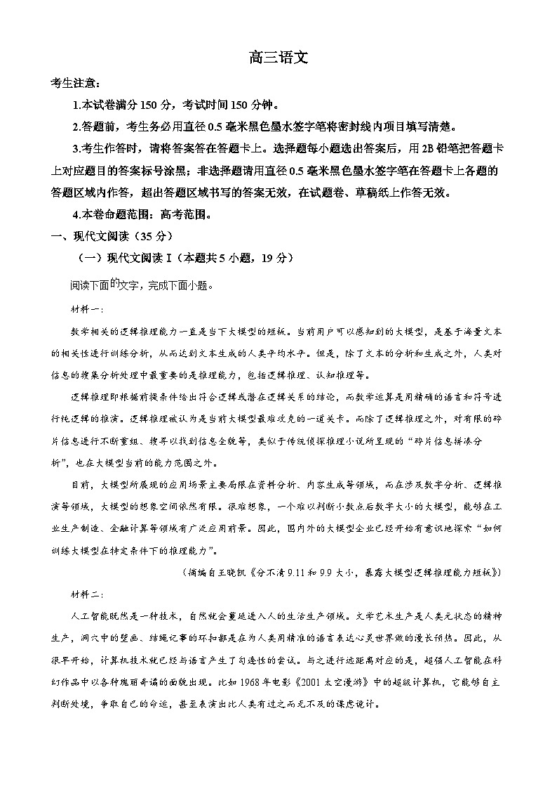 2025河南省许平汝名校高三上学期10月期中语文试题含解析01