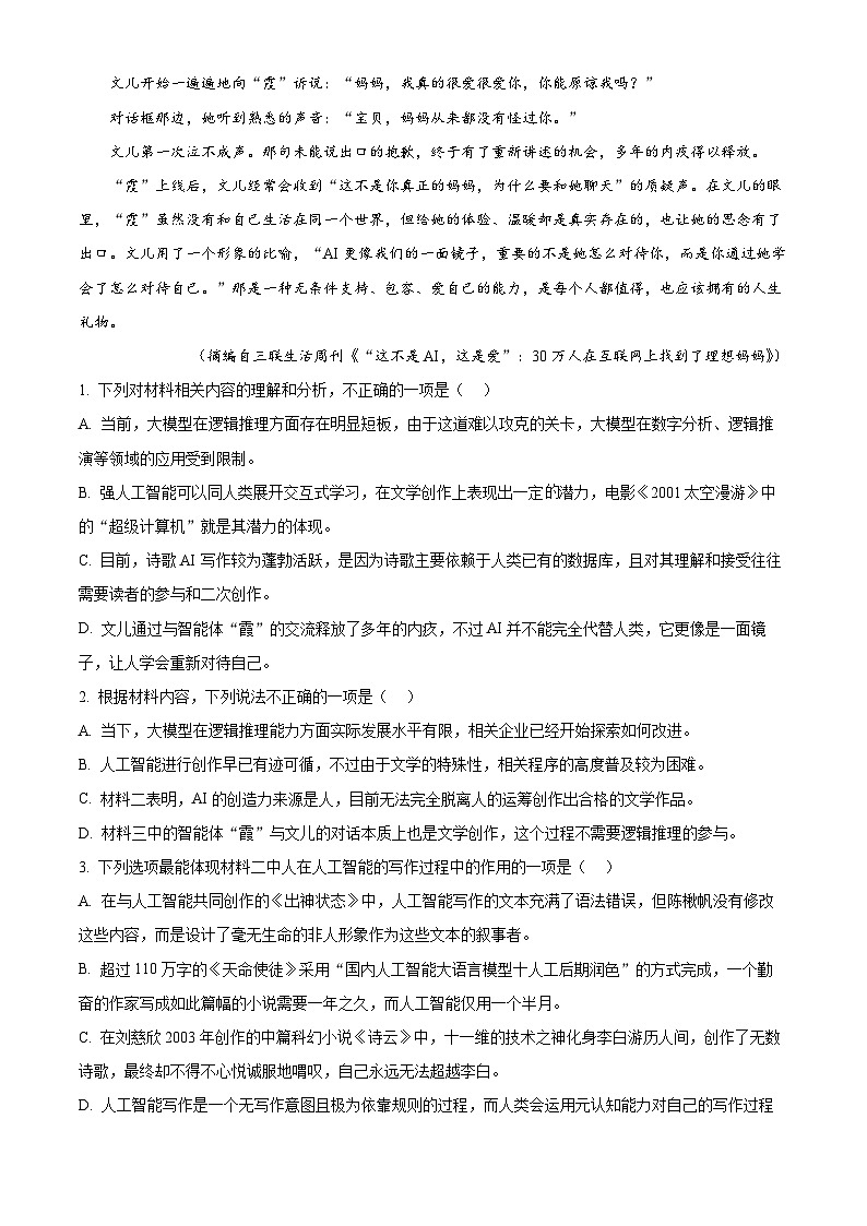 2025河南省许平汝名校高三上学期10月期中语文试题含解析03