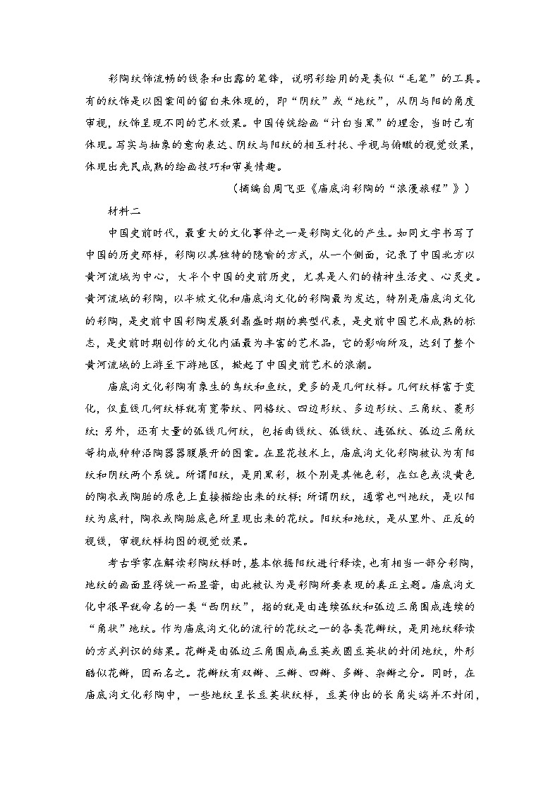 2025湖南省名校高三上学期10月联考试题语文含解析第2页