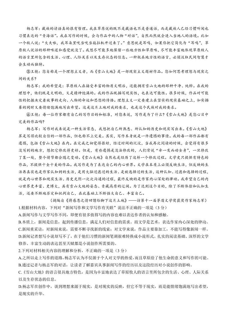 2025海口高三上学期10月摸底考试语文PDF版含解析（可编辑）第2页