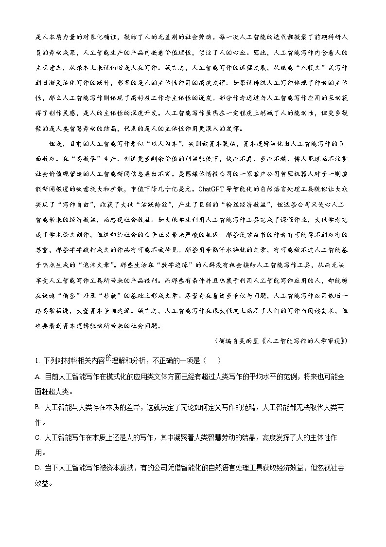 河南省洛阳市强基联盟2024-2025学年高二上学期10月联考语文试题 Word版无答案第2页