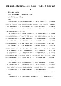 河南省洛阳市强基联盟2024-2025学年高二上学期10月联考语文试卷（Word版附解析）