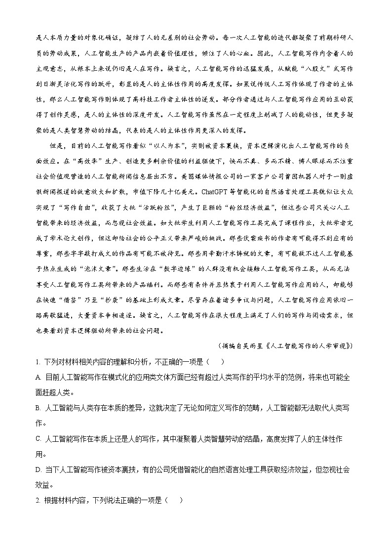 河南省洛阳市强基联盟2024-2025学年高二上学期10月联考语文试题 Word版含解析第2页
