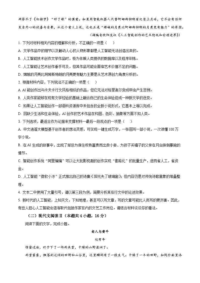 2025届河南省信阳市高三一模语文试题 Word版无答案第3页