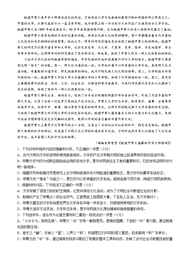 河南省豫西北教研联盟（许洛平）2024-2025学年高三上学期一模语文试卷（Word版附答案）02