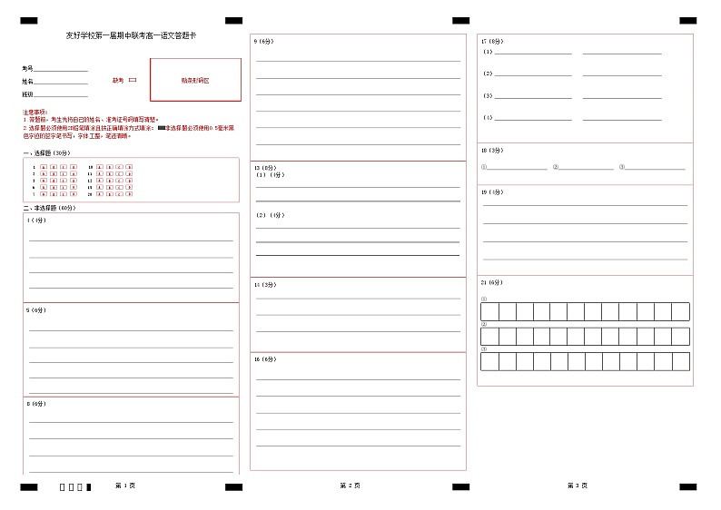 吉林省友好学校2024-2025学年高一上学期10月期中考试语文答题卡第1页