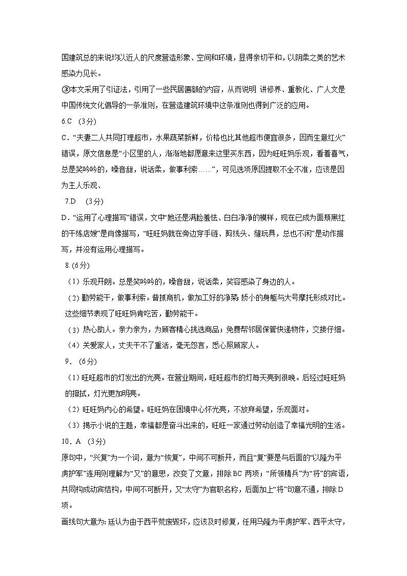 吉林省友好学校2024-2025学年高一上学期10月期中考试语文答案第2页