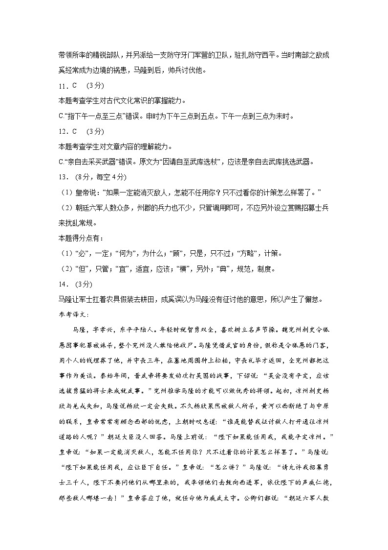 吉林省友好学校2024-2025学年高一上学期10月期中考试语文答案第3页