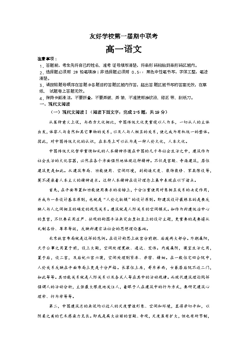 吉林省友好学校2024-2025学年高一上学期10月期中考试语文试题第1页