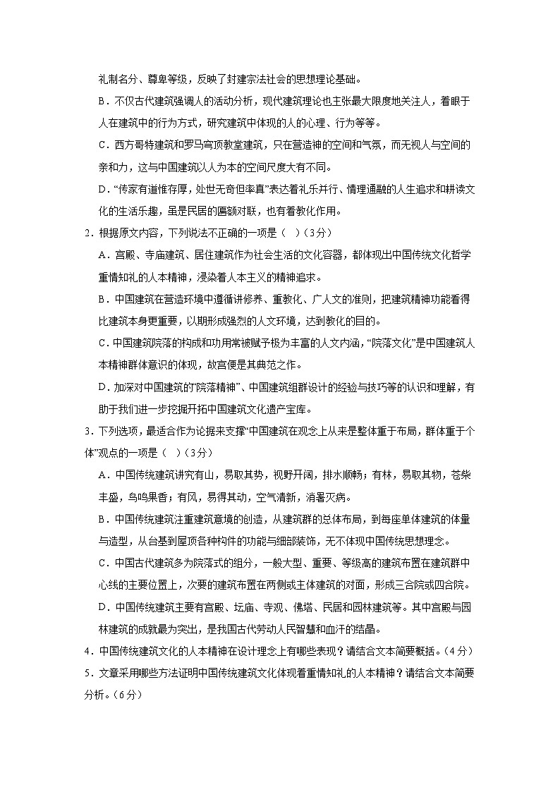 吉林省友好学校2024-2025学年高一上学期10月期中考试语文试题第3页