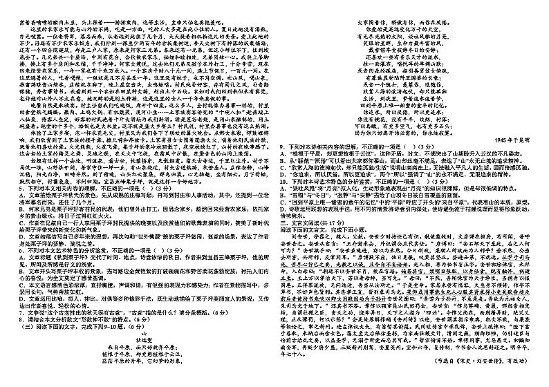 四川省成都市第七中学2024-2025学年高二上学期期中考试语文试卷（Word版附答案）第2页