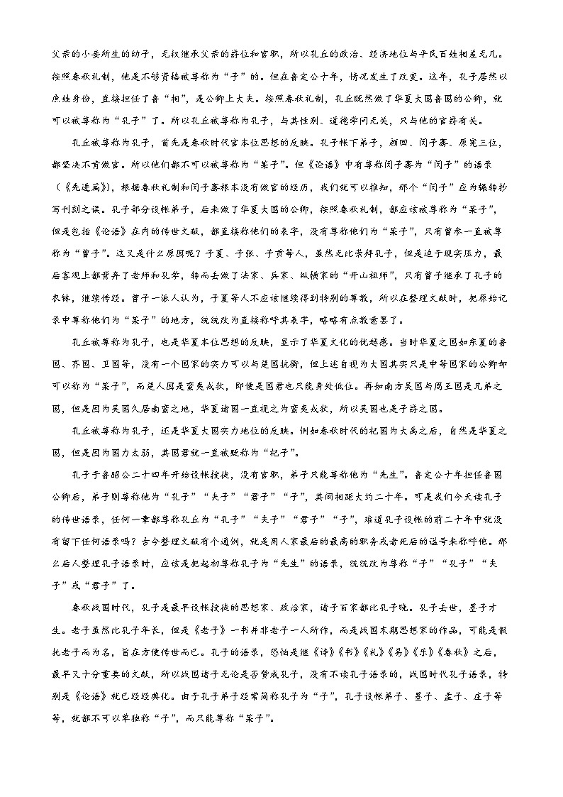 四川省成都外国语学校2024-2025学年高一上学期第一次月考语文试卷（Word版附解析）02