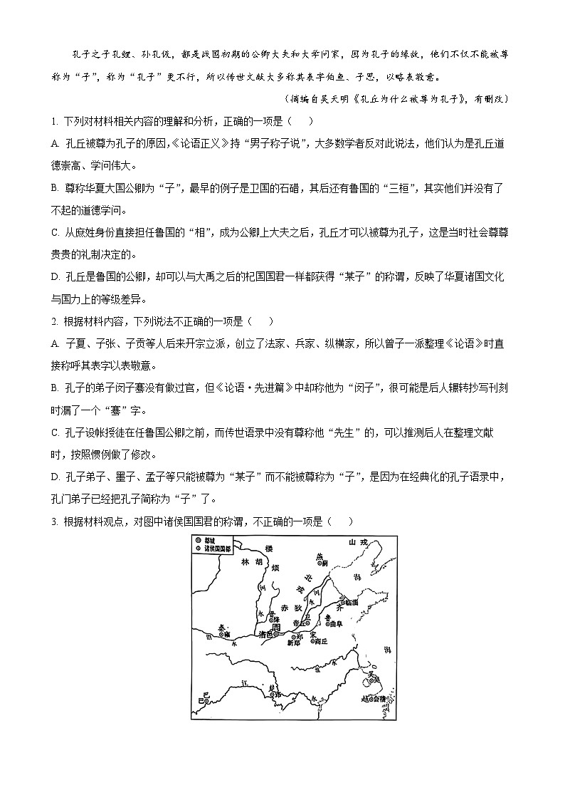 四川省成都外国语学校2024-2025学年高一上学期第一次月考语文试卷（Word版附解析）03